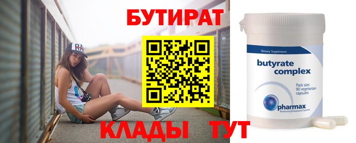 Бутират буратино Воскресенск