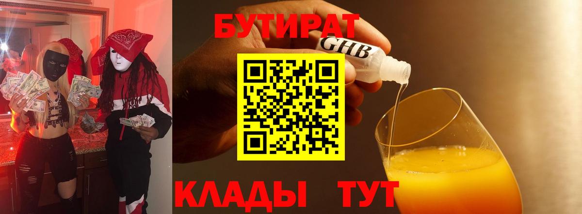 Бутират BDO 33%  Вход с VPN  Воскресенск 