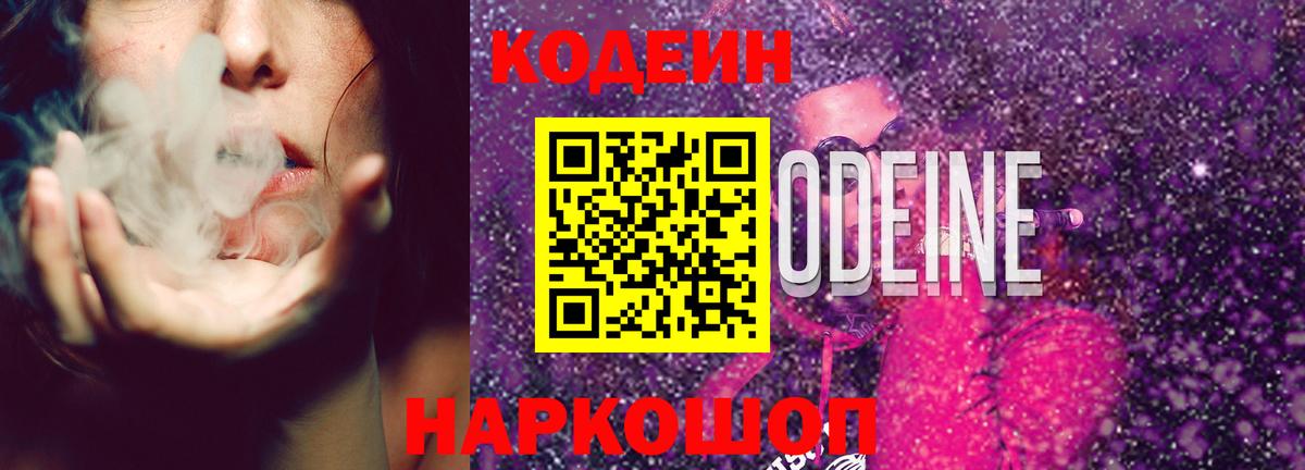 Воскресенск  Кодеин Purple Drank  Кодеиновый сироп Lean напиток Lean (лин)  Вход с VPN 