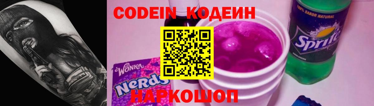 Codein Purple Drank Воскресенск